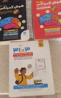 کتاب 31استان/هوش کمپلس نهم به دهم/ششم به هفتم