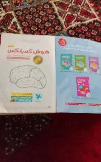 کتاب هوش کمپلکس