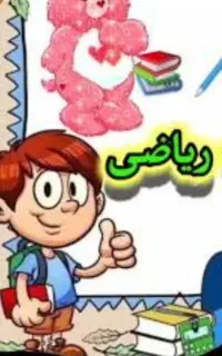 کلاس ریاضی درسنگر