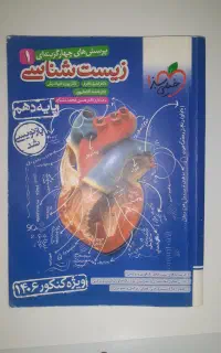 کتاب تست دهم تجربی