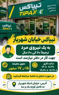 کار دفتری تیپاکس