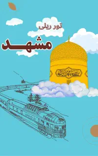 سوییت آپارتمان 4 روزه خراسان رضوی