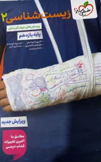 ریاضی و زیست خیلی سبز