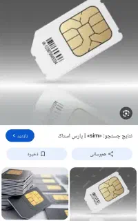 فروش سیم کارت اعتباری کارکرده