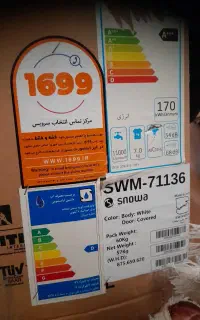 ماشین لباسشویی