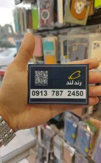 خوش حافظه 2450 787 0913