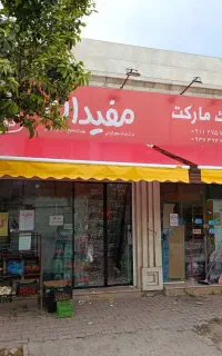 ساخت‌ونصب‌انواع سایبان