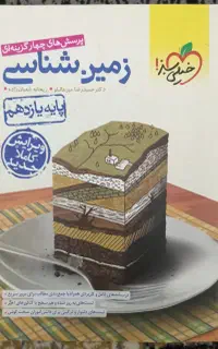 کتاب تست زمین شناسی