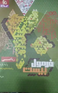 کتاب ریاضی