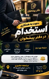 نیروی ماهر در دفترپیشخوان