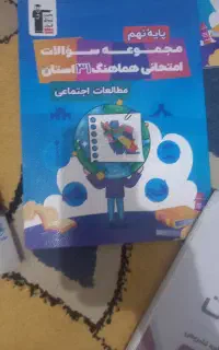 کتاب کمک درسی پایه ۹ به دهم