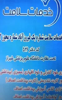 استخدام کارشناس بهداشت محیط