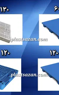 فروش انواع پالت پلاستیکی لیفتراکخور ، پتروشیمی