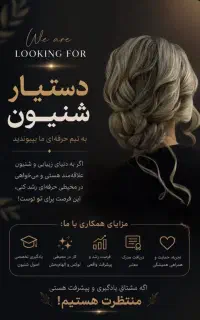 دستیار شینیون و کار اموزی