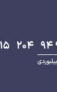 سیم‌کارت رند بیلبوردی