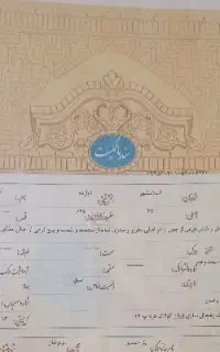 اخذ سند تک برگ