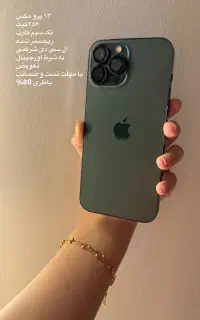 فروش گوشی ۱۳ پرومکس