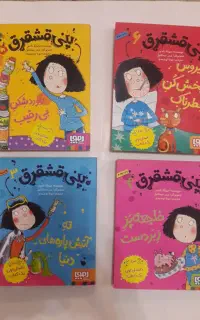 ۴جلدکتاب های پنی قشقرق