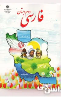 آموزش الفبا،پیش دبستانی،اول،دوم دبستان