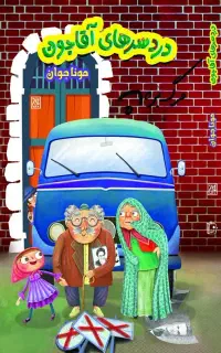 سرویس کار ومدارس