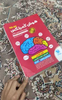 کتاب تست تیزهوشان کمپلکس شیشم