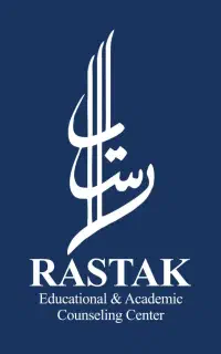 آموزشگاه علمی آزاد رستاک ( مرکز مشاوره تحصیلی )