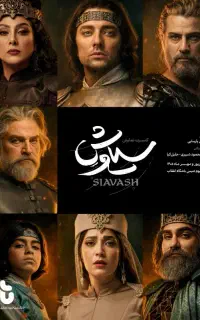بلیت سیاوش