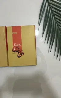 کتاب مذهبی