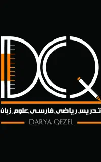 ریاضی پایه اول تا هشتم آموزشگاه دی کیو معلمان رسمی