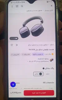 هدست بی‌سیم تسکو مدل 5378