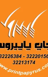 چاپ پاپیروس