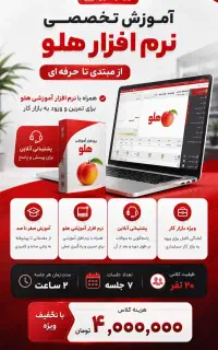 نرم افزار حسابداری هلو
