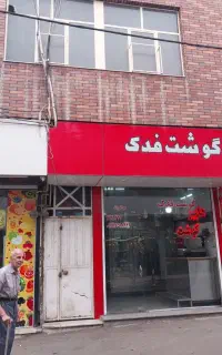 ملک فروشی