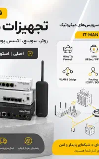 تجهیزات MikroTik را درست انتخاب کنید