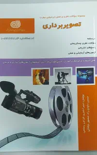 اموزش اصول فیلمبرداری حرفه ای( ودینگ)