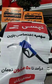 ثبت نام راننده در تپسی بدون کمیسیون