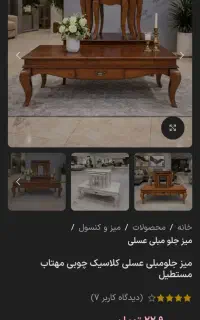 جلو مبلی و عسلی چوبی با کیفیت را از ما بخواهید