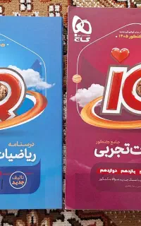 کتاب ریاضی جامع آیکیو