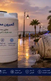 مرکز فروش مخزن در استان