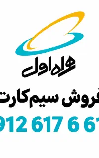 فروش سیم کارت رند
