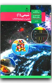 دبیر شیمی میخوام