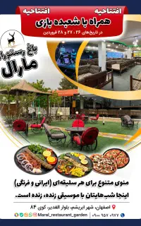 باغ رستوران مارال