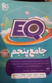 جامع پنجم