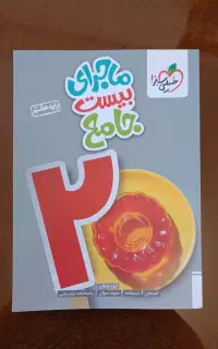یک عدد کتاب کمک درسی هفتم جامع نو نو