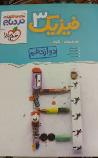 فیزیک دوازدهم نردبام