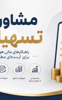 راهنمای دریافت خدمات خرید اعتباری