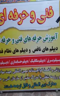 دیپلم معتبر و قابل استعلام...