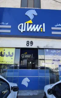 نیازمند یک مکانیک ماهر و درجه یک