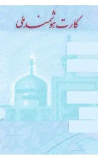 مدارک گمشده