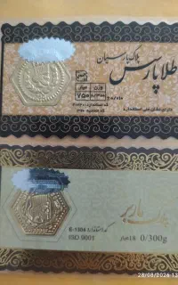 سکه پارسیان